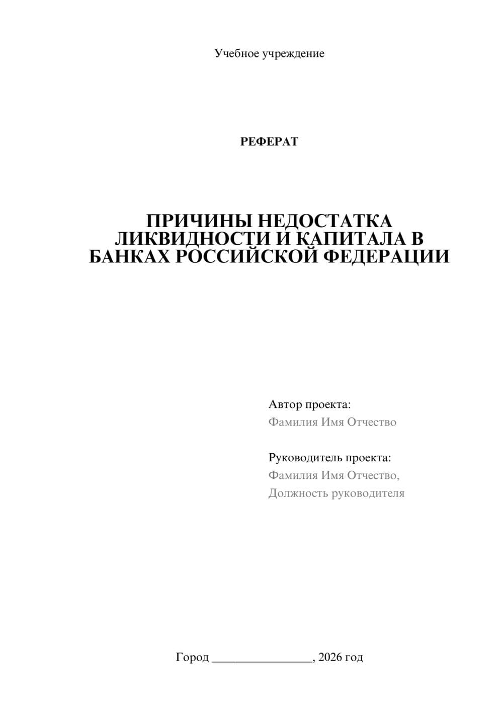 Предпросмотр реферата 1