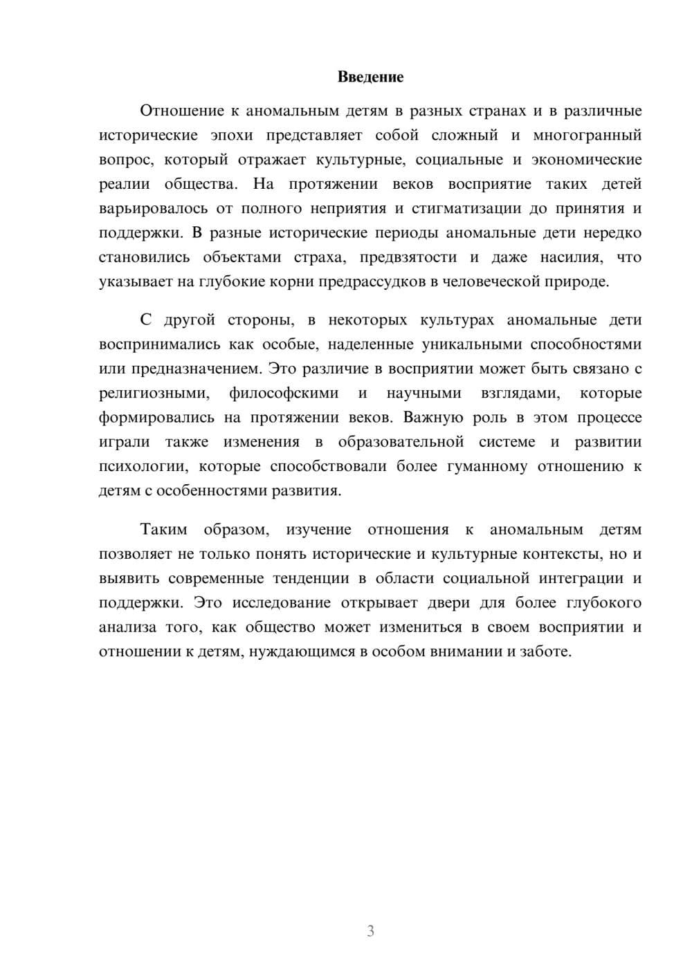 Предпросмотр реферата 3