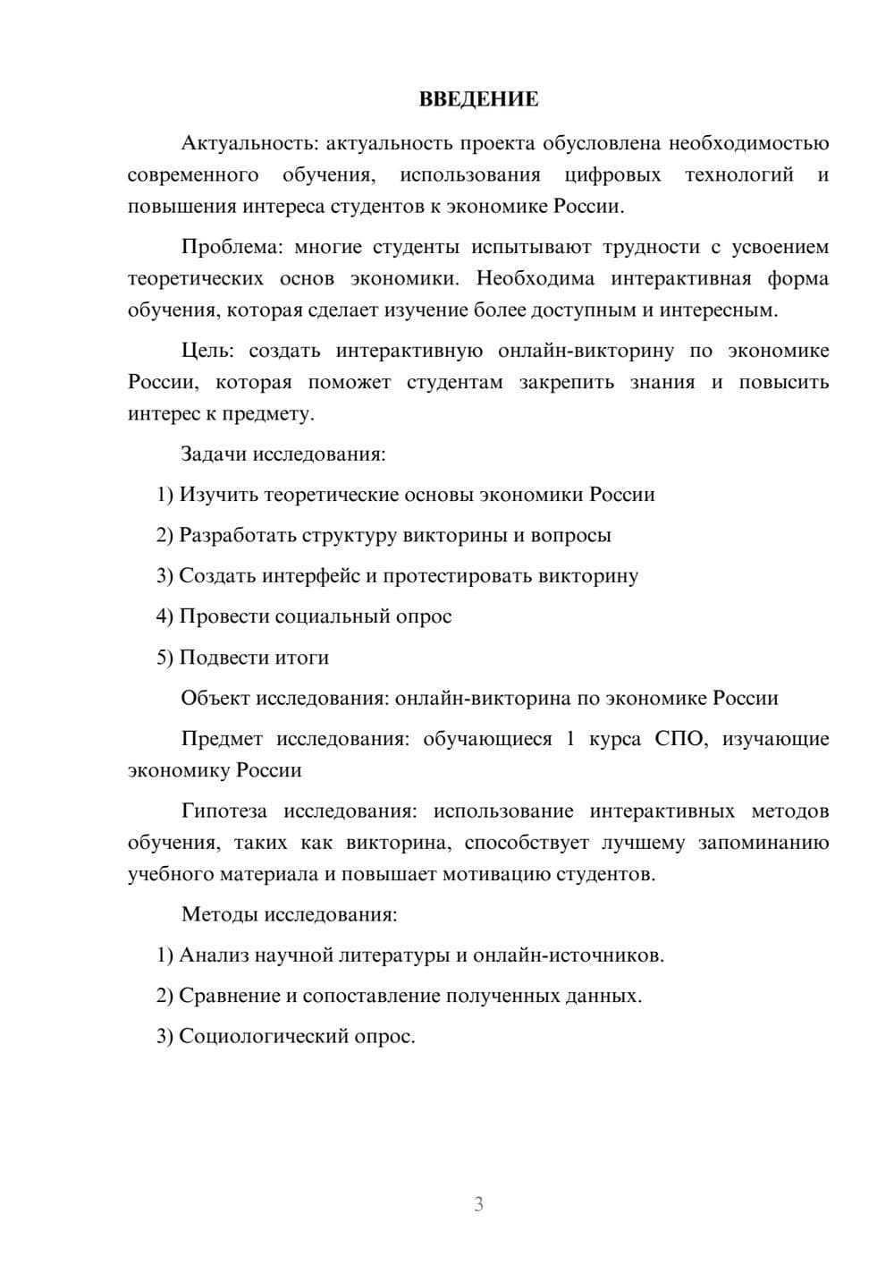 Предпросмотр проекта 3