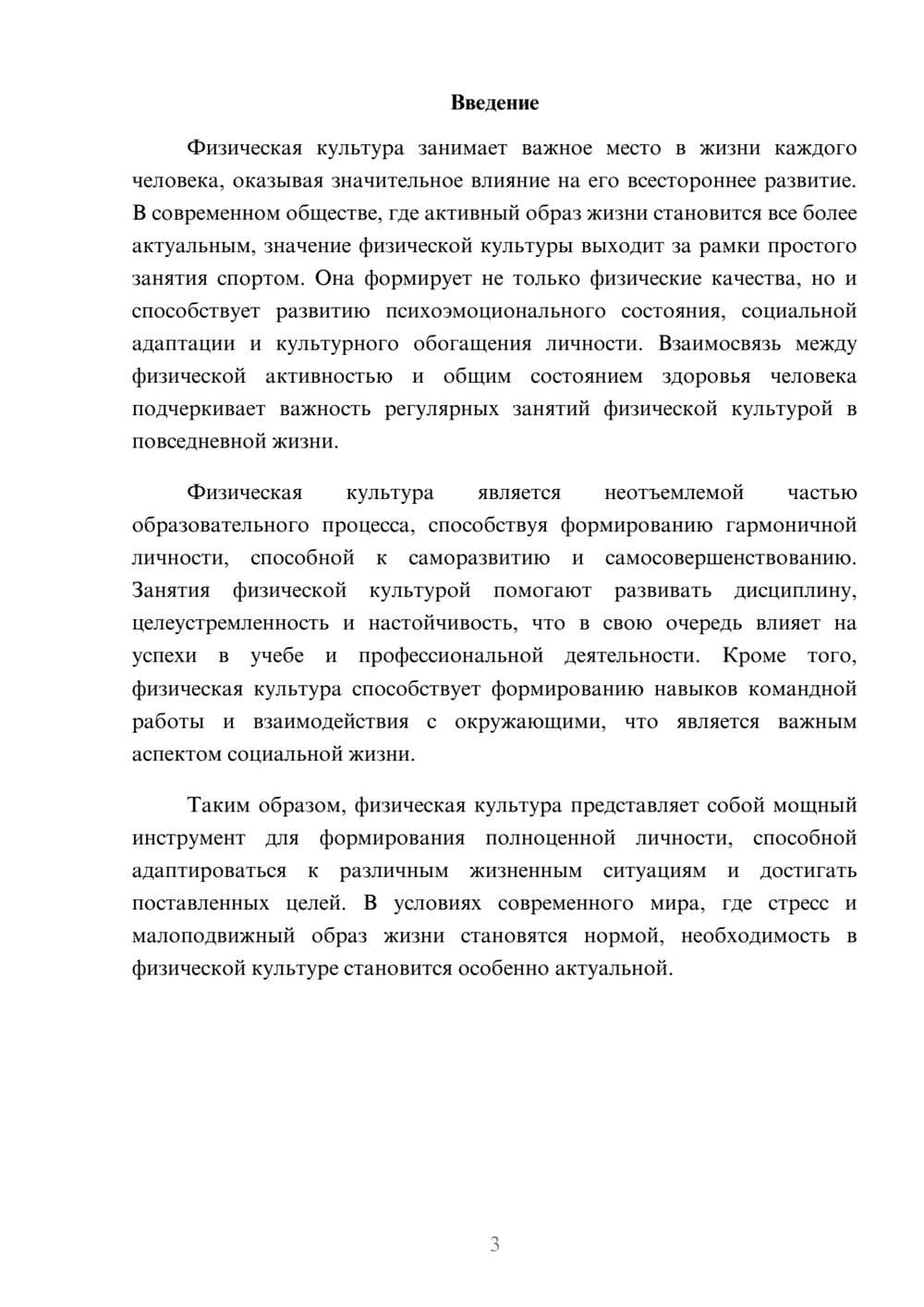 Предпросмотр реферата 3