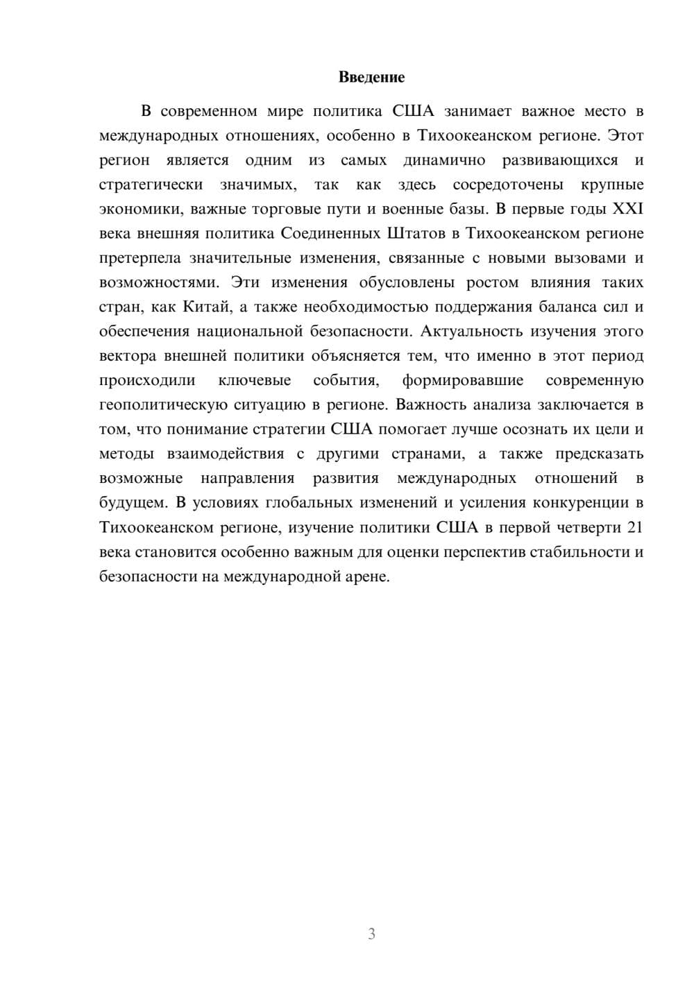 Предпросмотр доклада 3