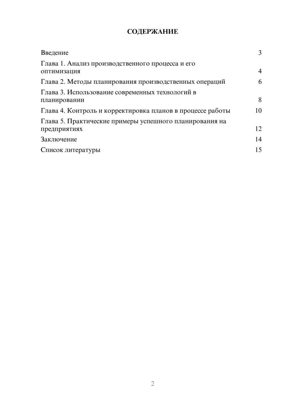 Предпросмотр доклада 2