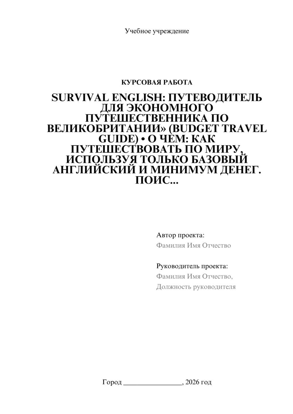 Предпросмотр курсовой работы 1