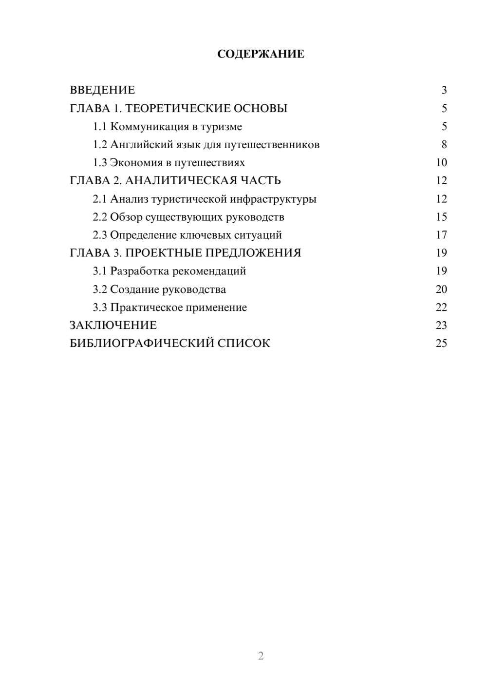 Предпросмотр курсовой работы 2