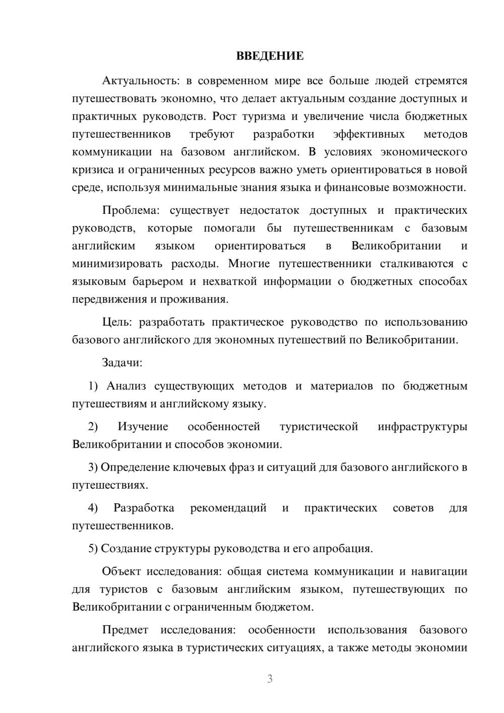 Предпросмотр курсовой работы 3