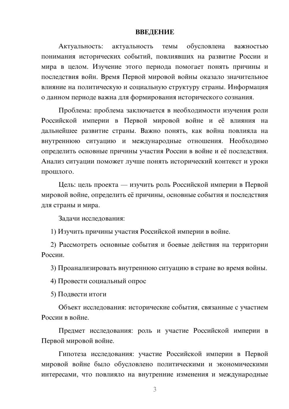 Предпросмотр проекта 3