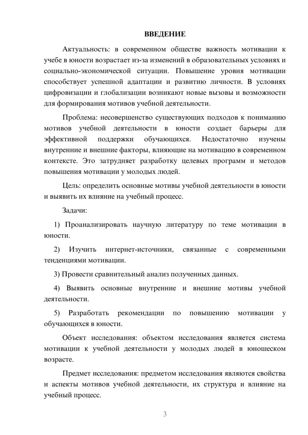 Предпросмотр курсовой работы 3