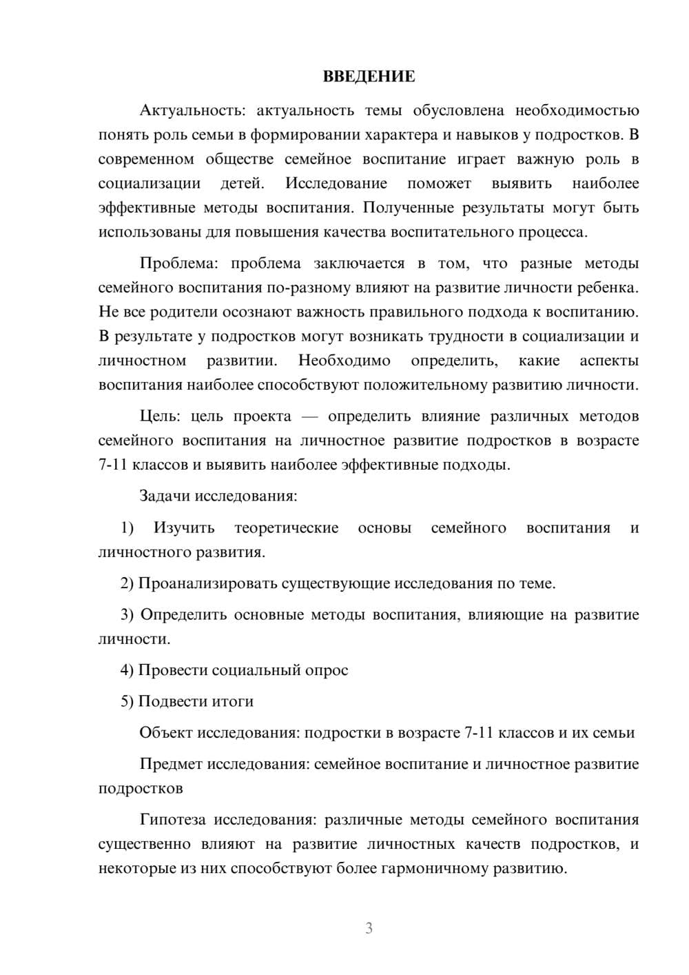 Предпросмотр проекта 3
