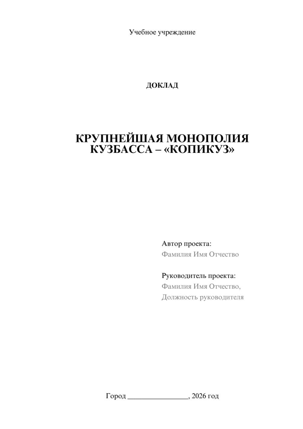 Предпросмотр доклада 1