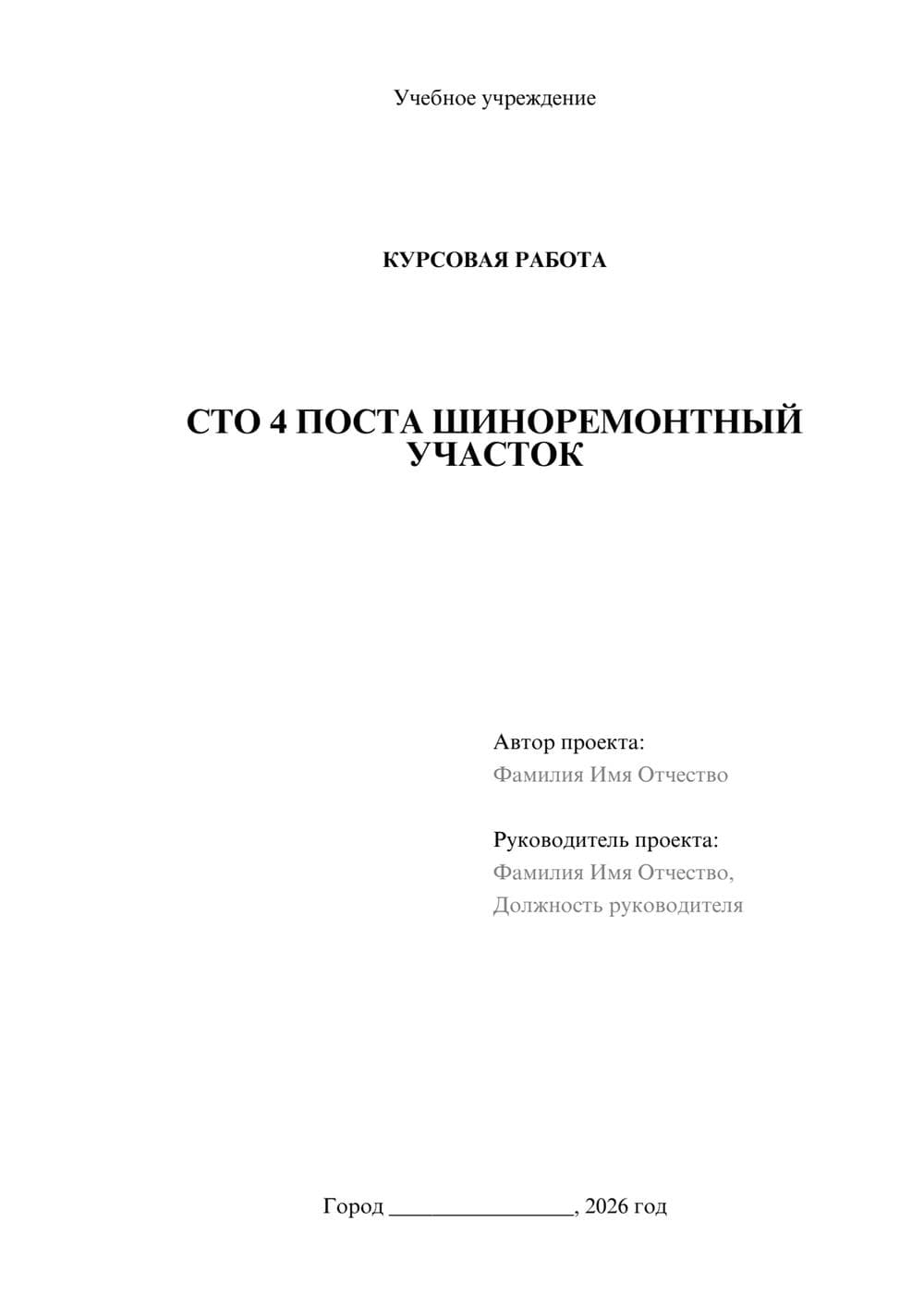 Предпросмотр курсовой работы 1