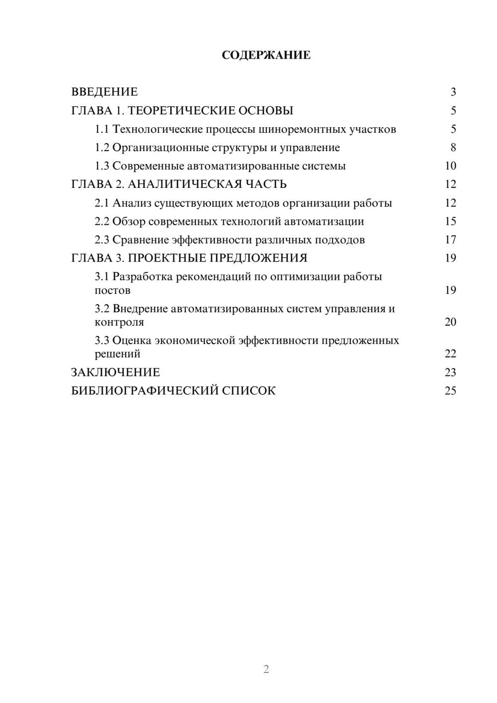 Предпросмотр курсовой работы 2
