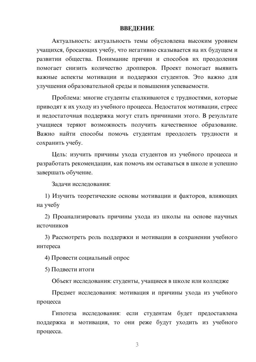 Предпросмотр проекта 3