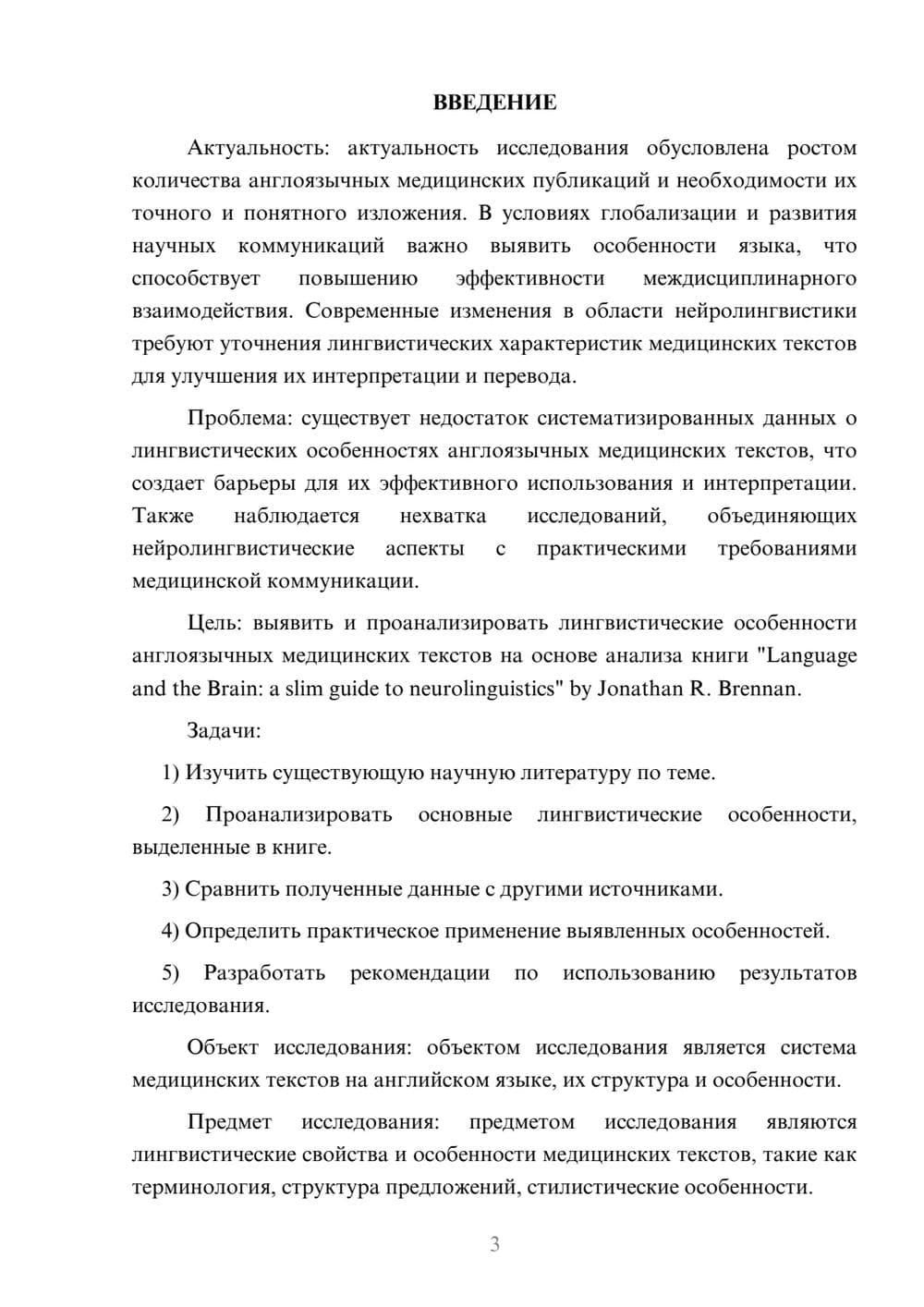 Предпросмотр курсовой работы 3