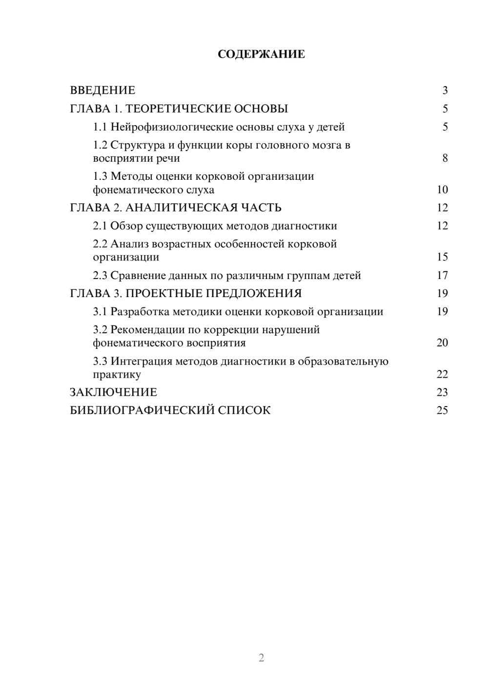 Предпросмотр курсовой работы 2