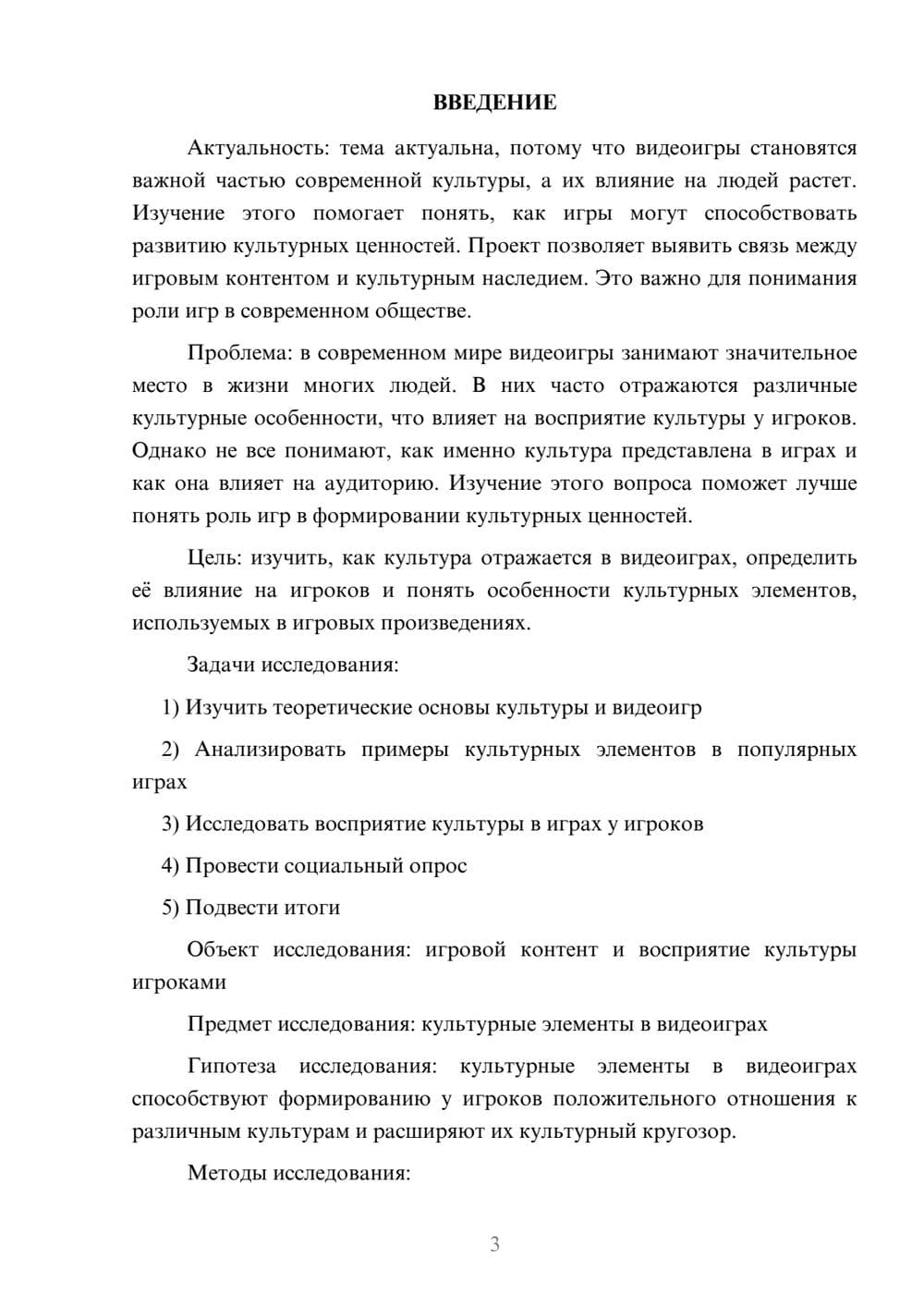 Предпросмотр проекта 3