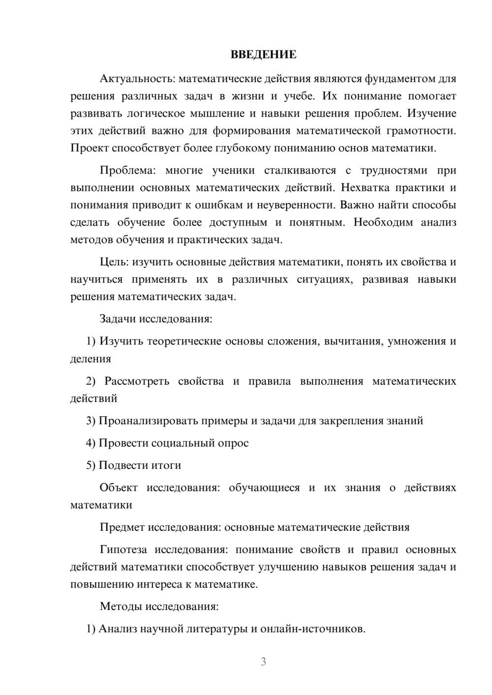 Предпросмотр проекта 3
