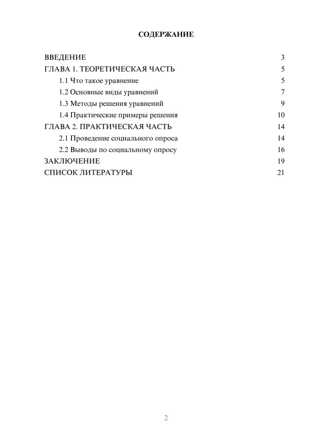 Предпросмотр проекта 2