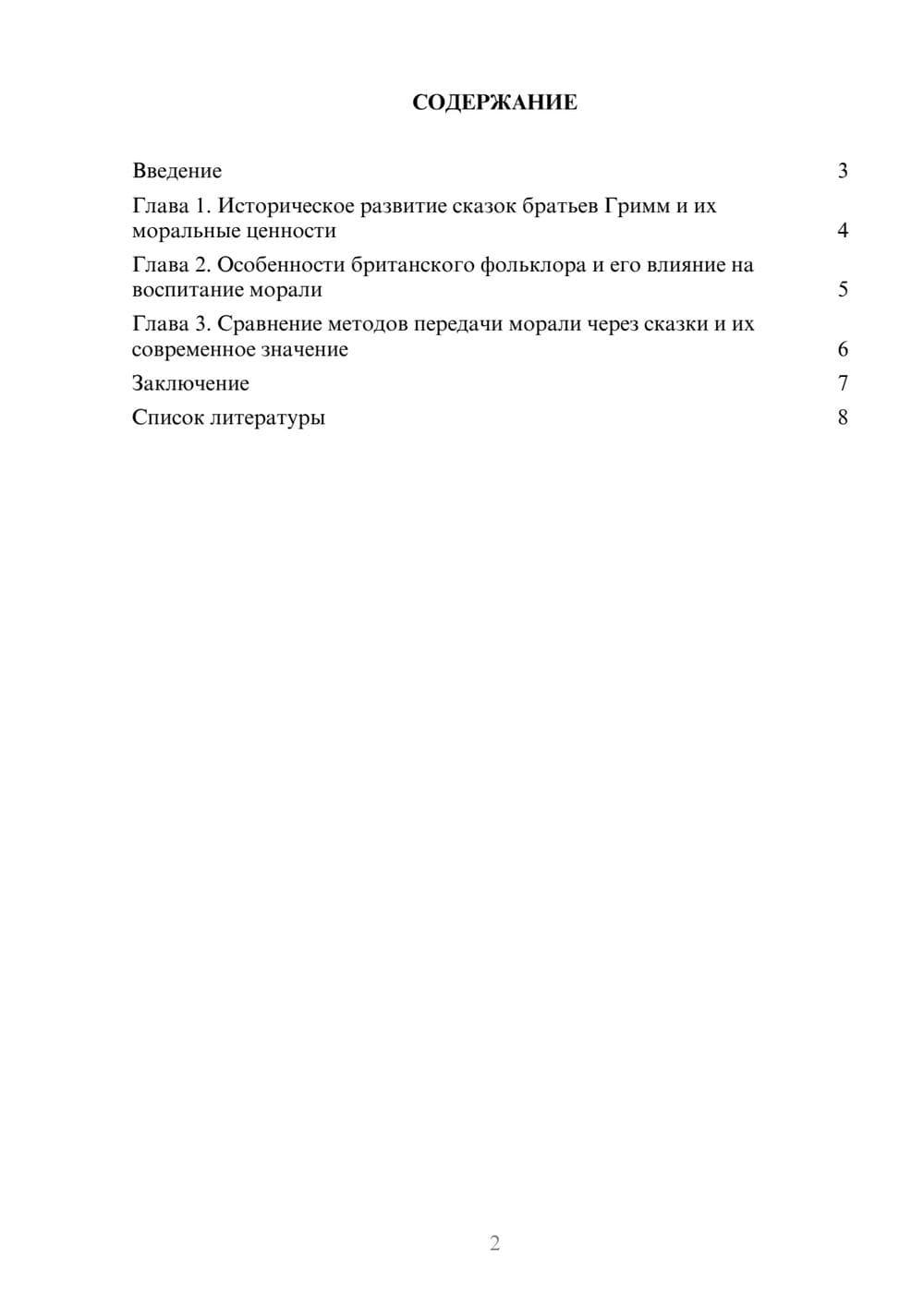 Предпросмотр доклада 2