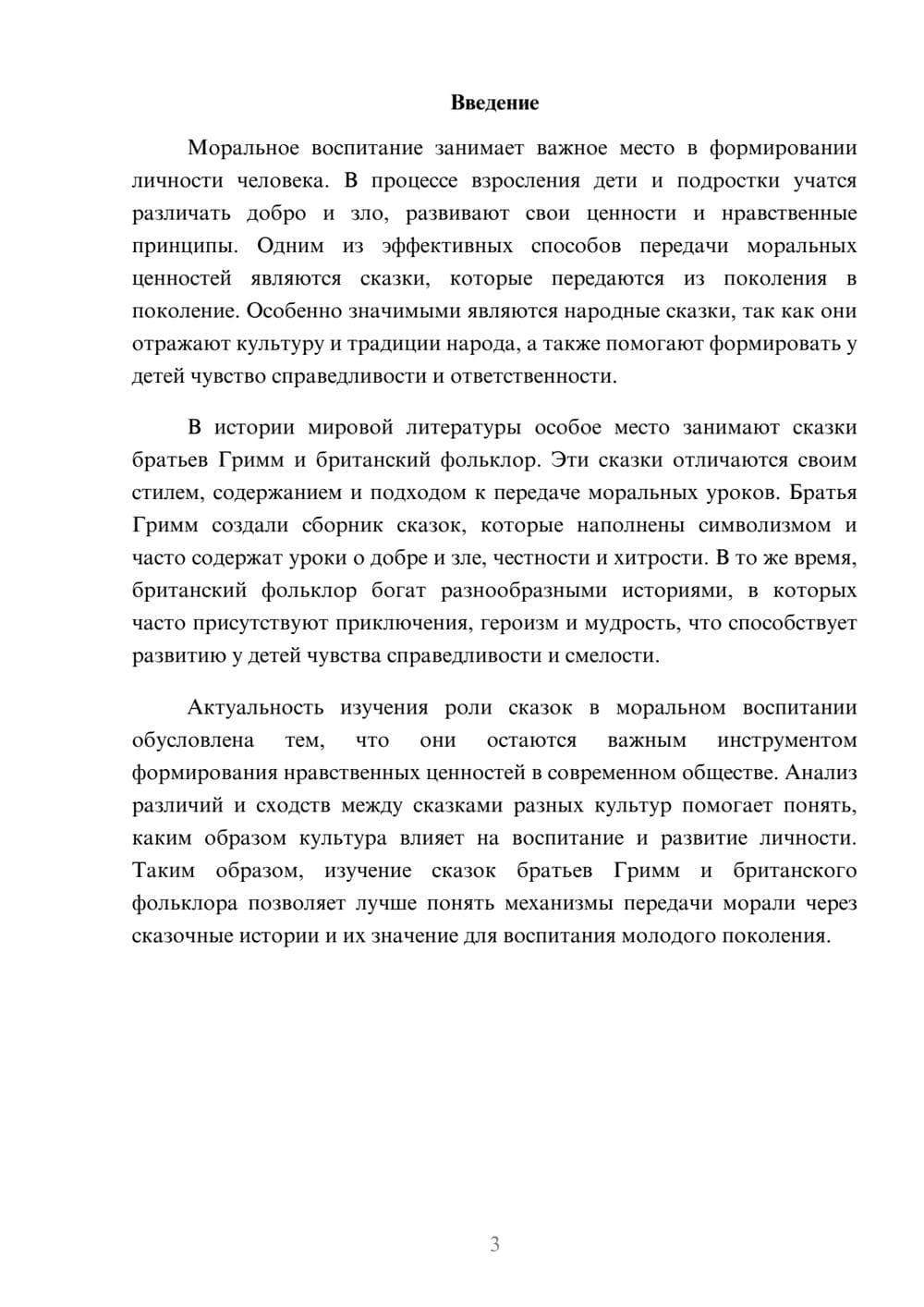 Предпросмотр доклада 3