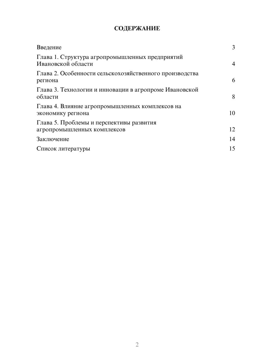 Предпросмотр доклада 2