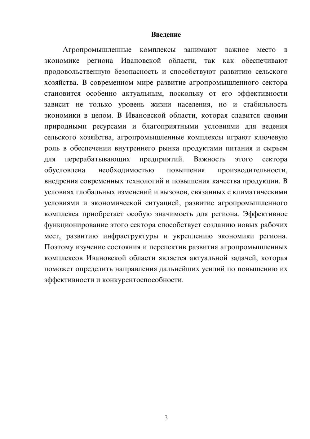 Предпросмотр доклада 3