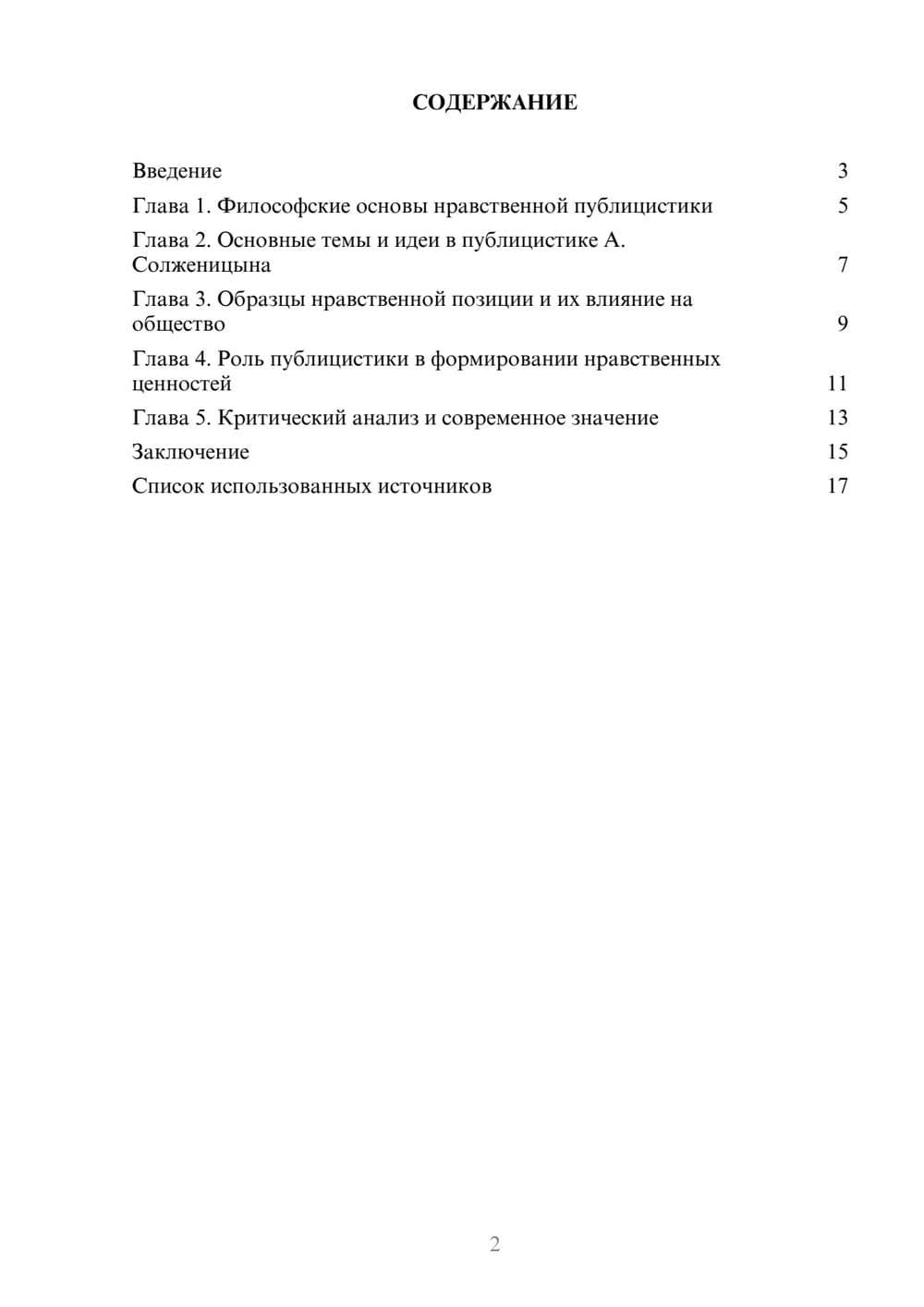 Предпросмотр реферата 2