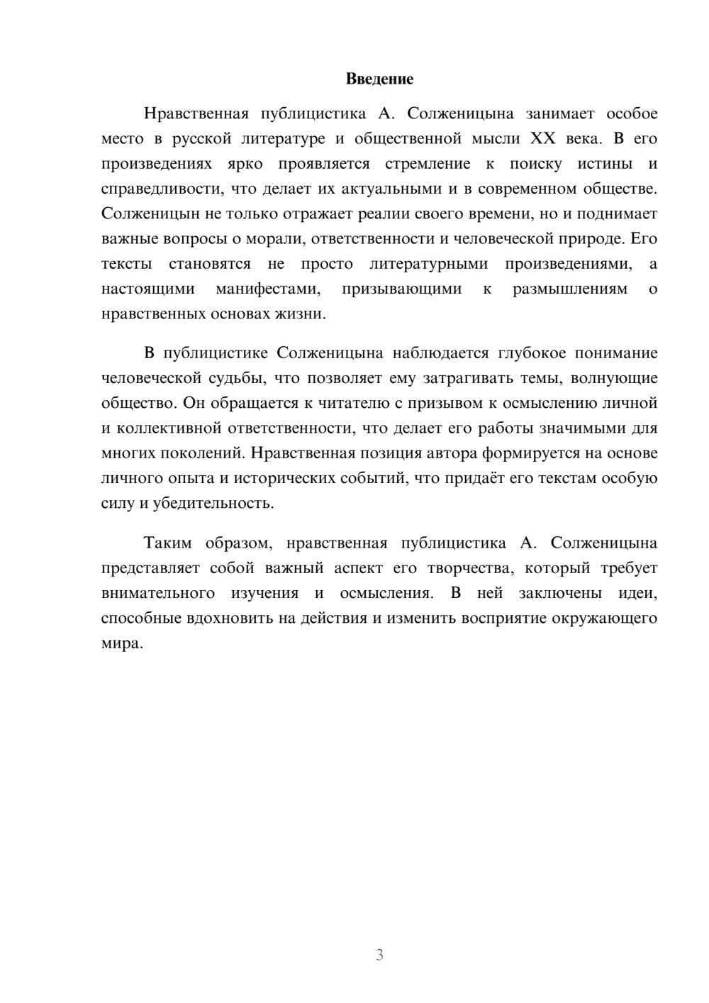 Предпросмотр реферата 3