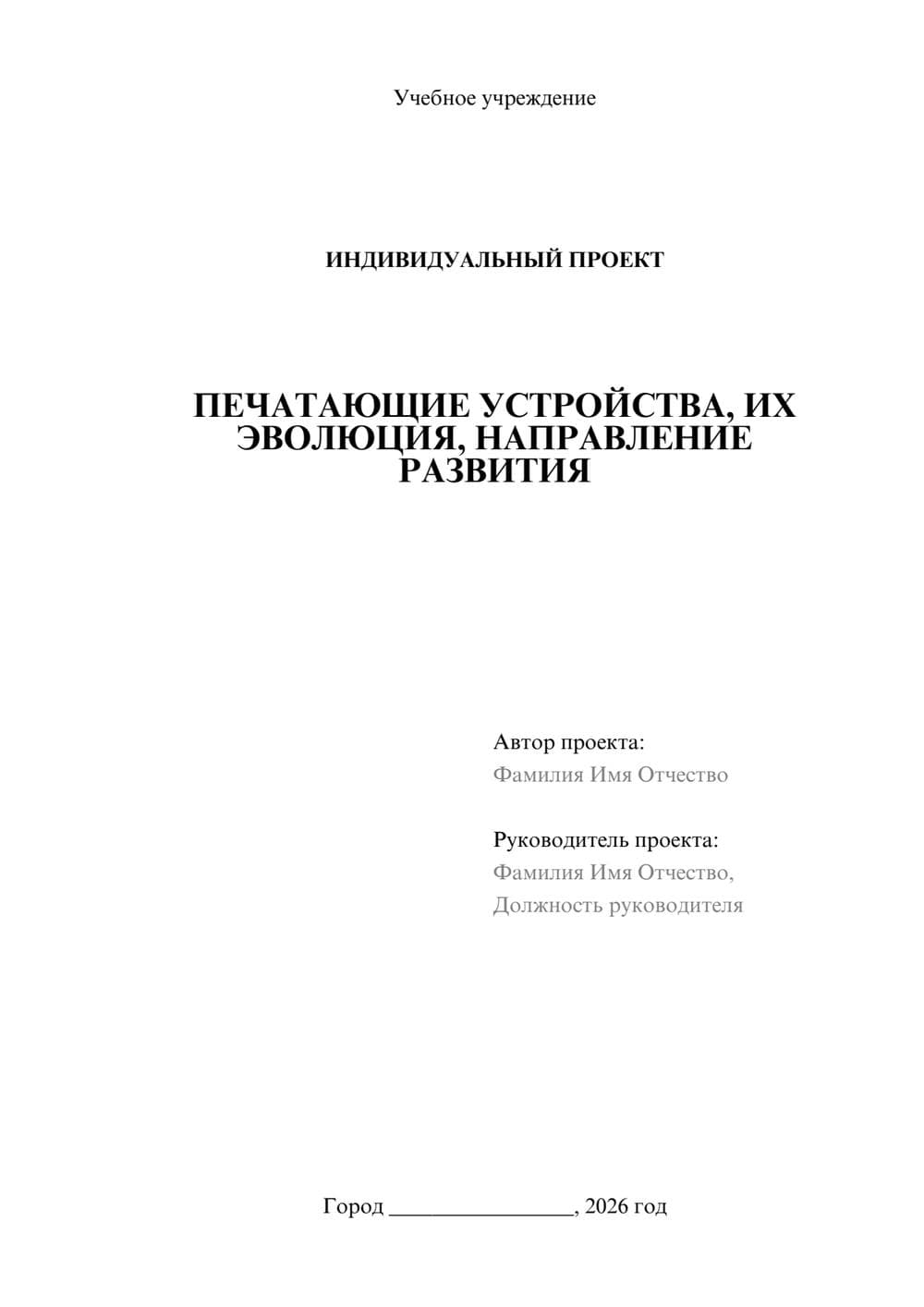 Предпросмотр проекта 1