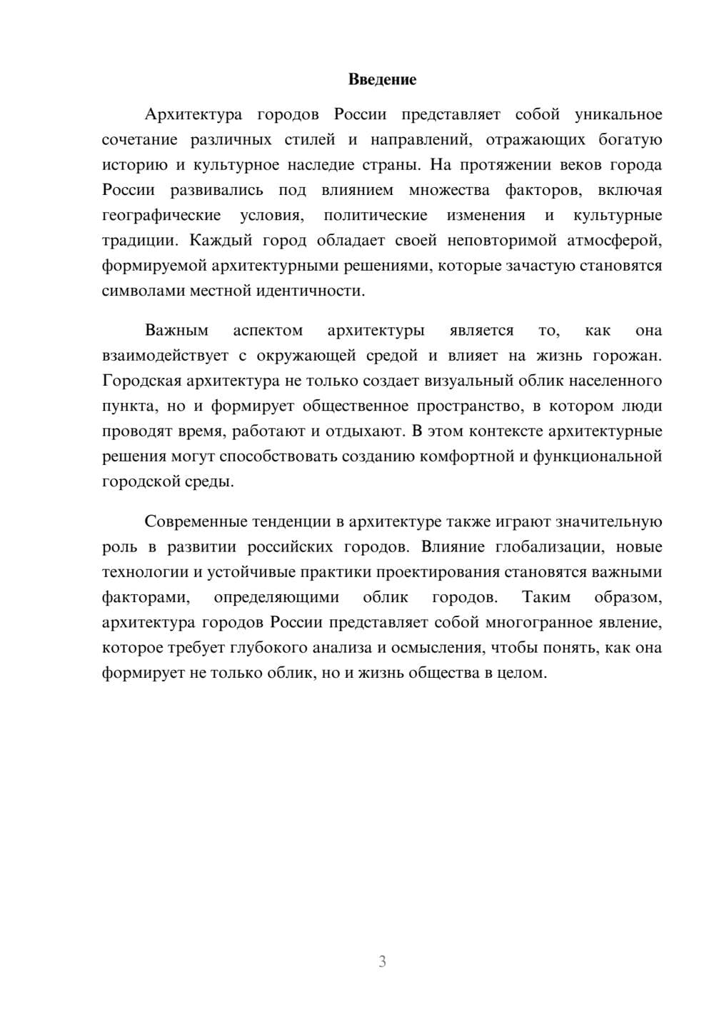 Предпросмотр реферата 3