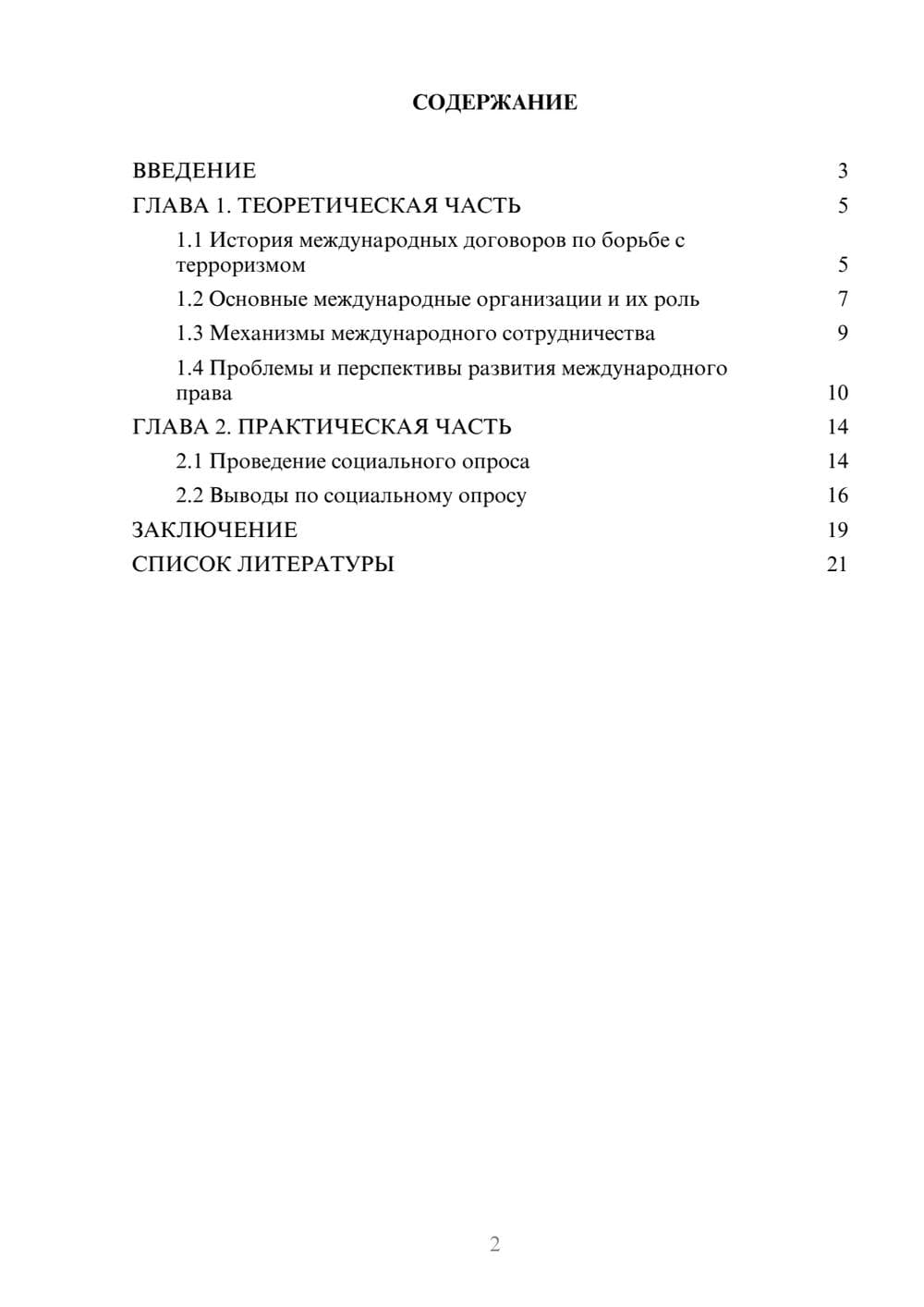Предпросмотр проекта 2