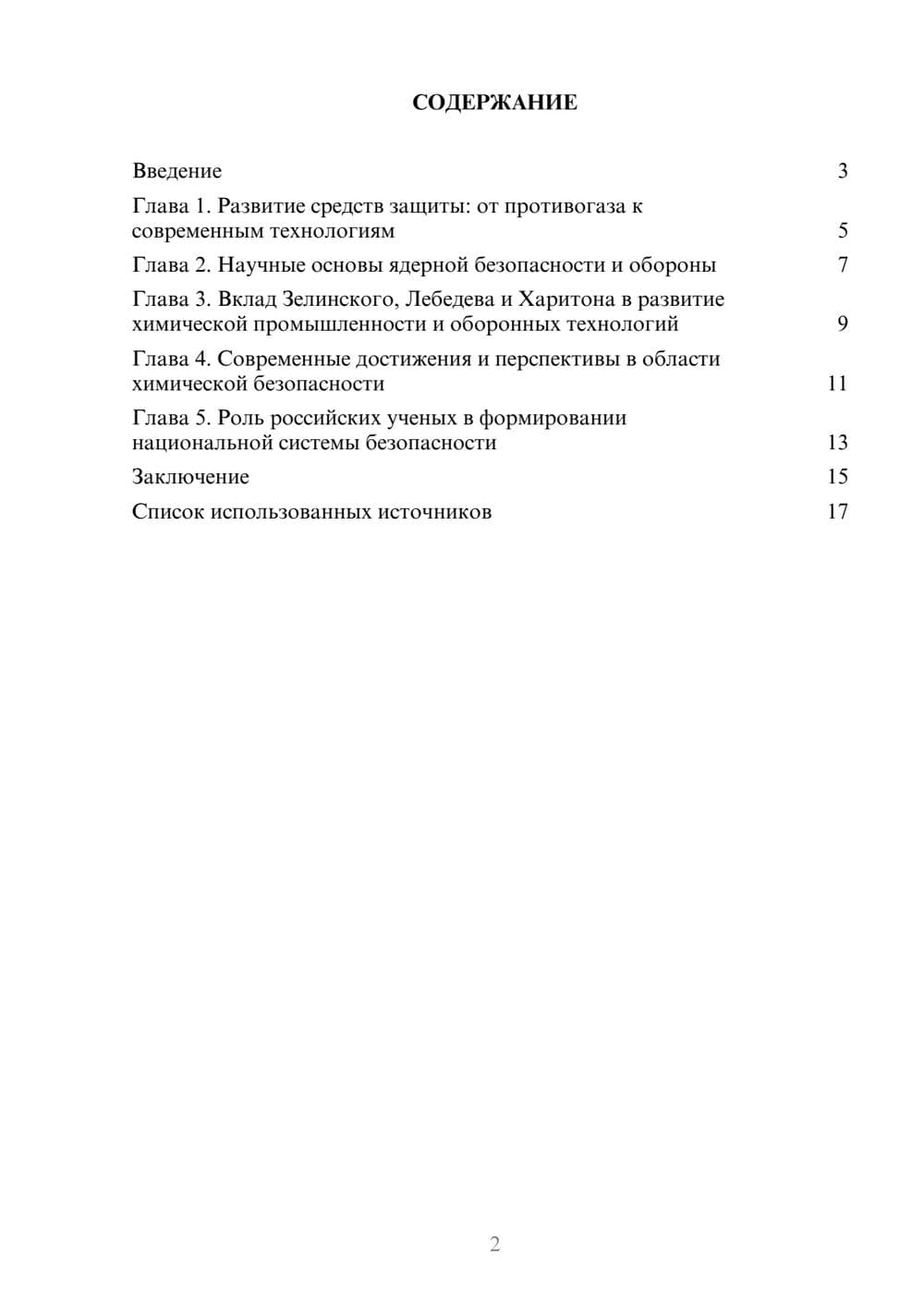 Предпросмотр реферата 2