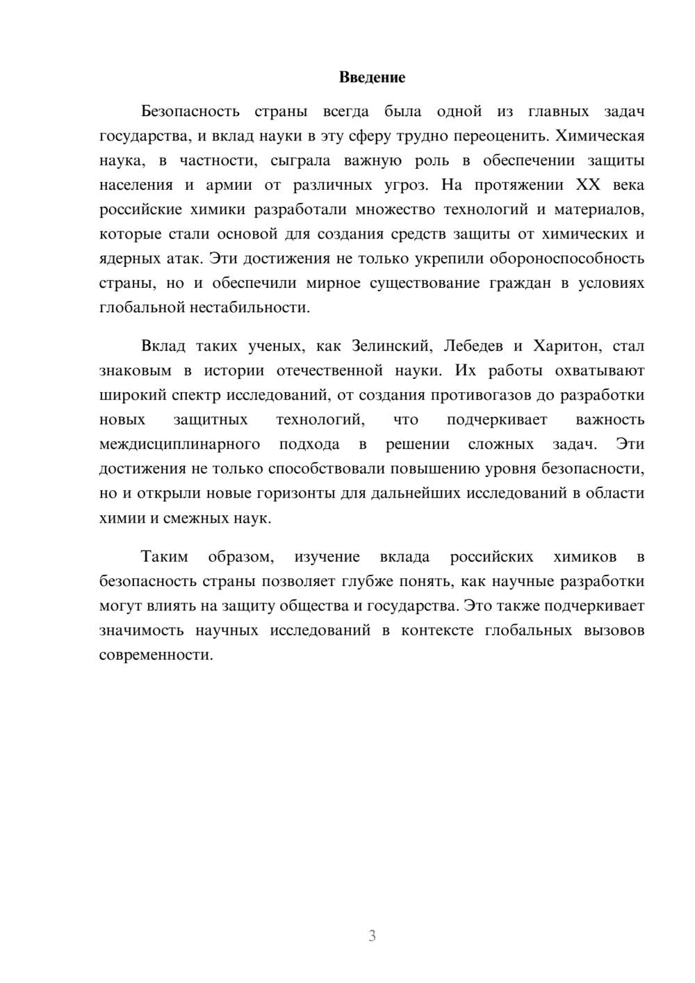 Предпросмотр реферата 3