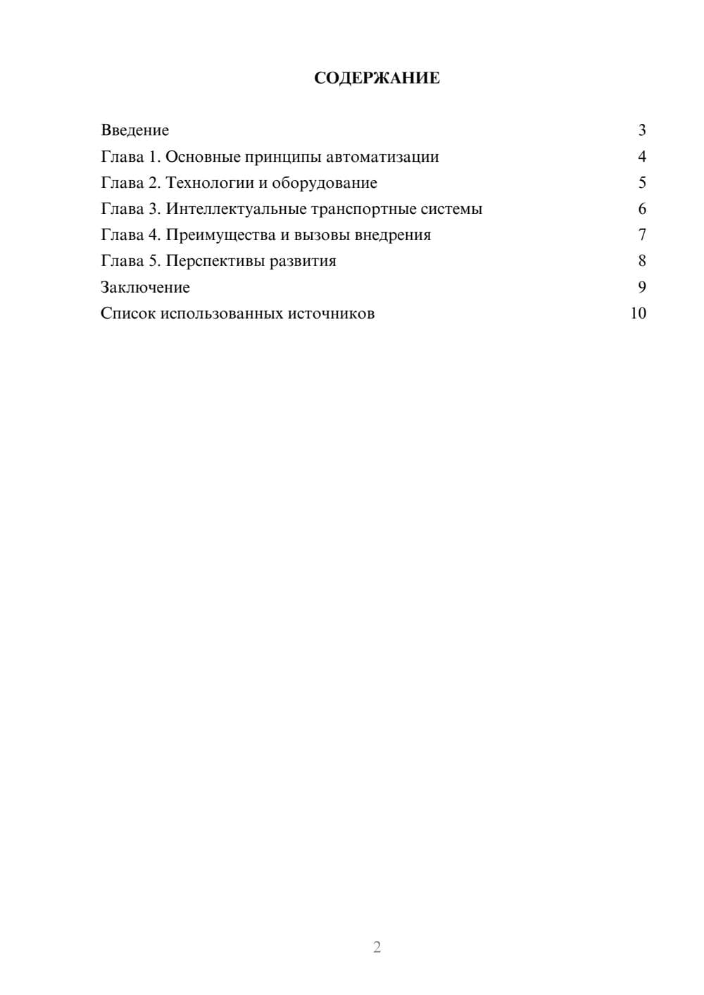Предпросмотр реферата 2