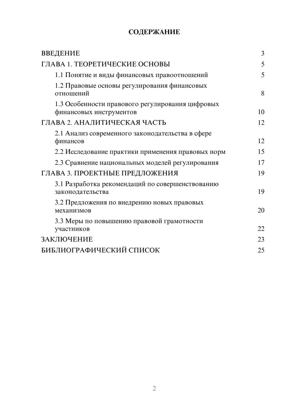 Предпросмотр курсовой работы 2