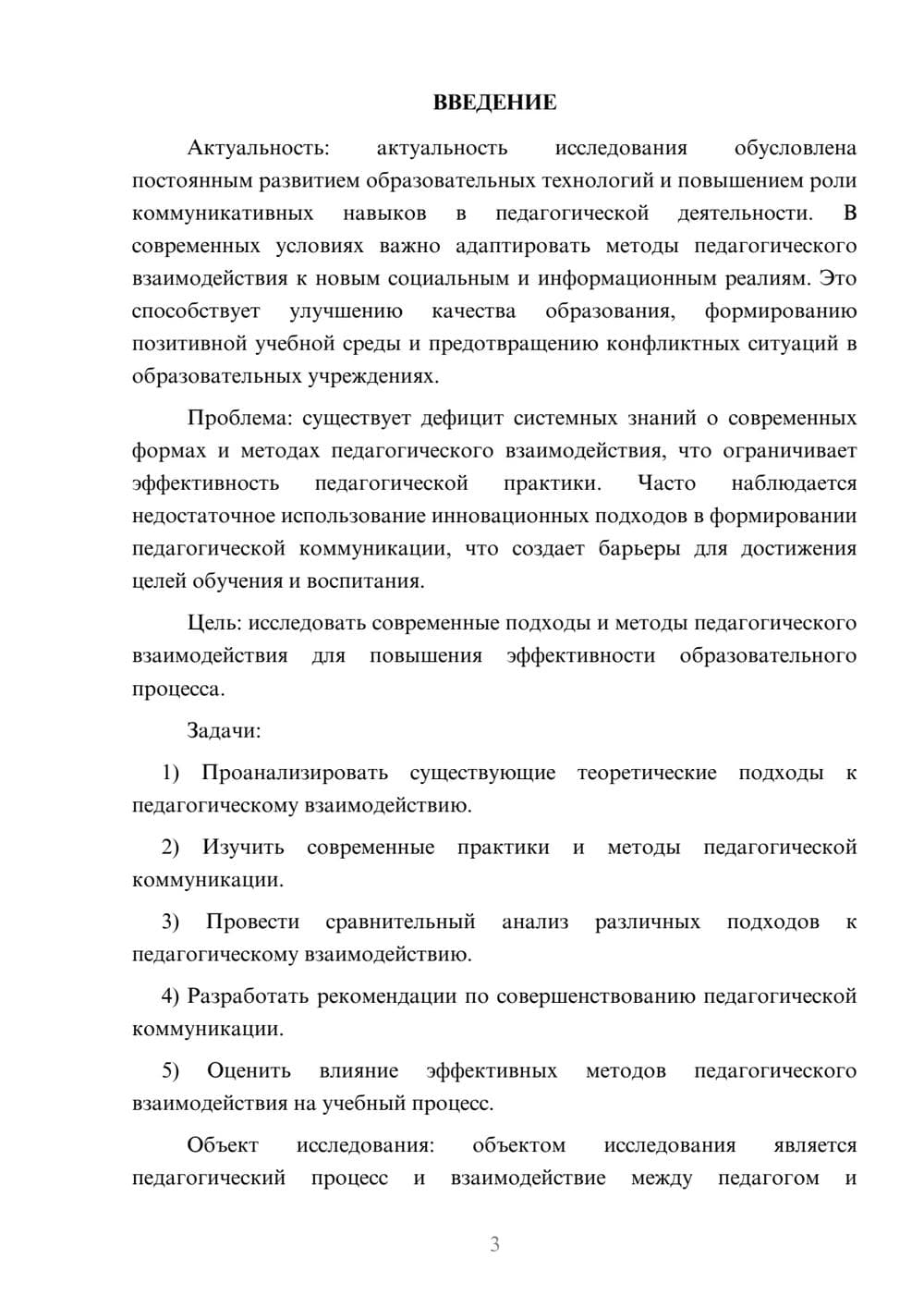 Предпросмотр курсовой работы 3