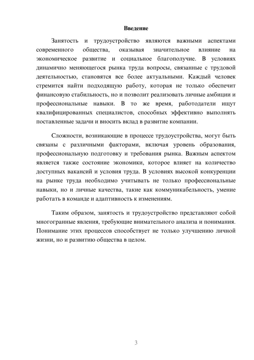 Предпросмотр реферата 3