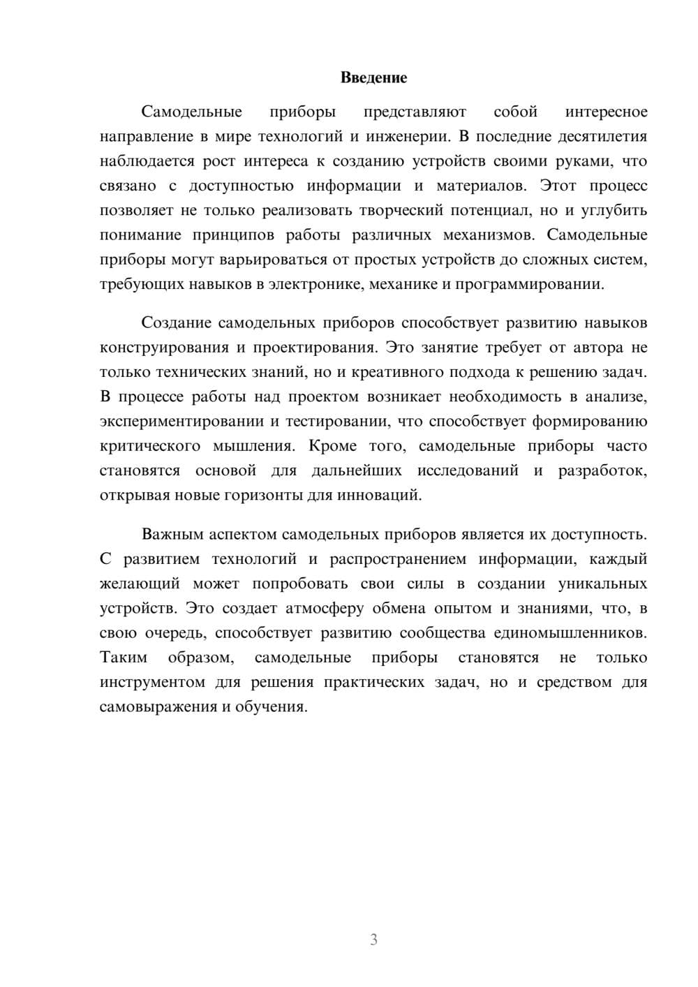 Предпросмотр реферата 3