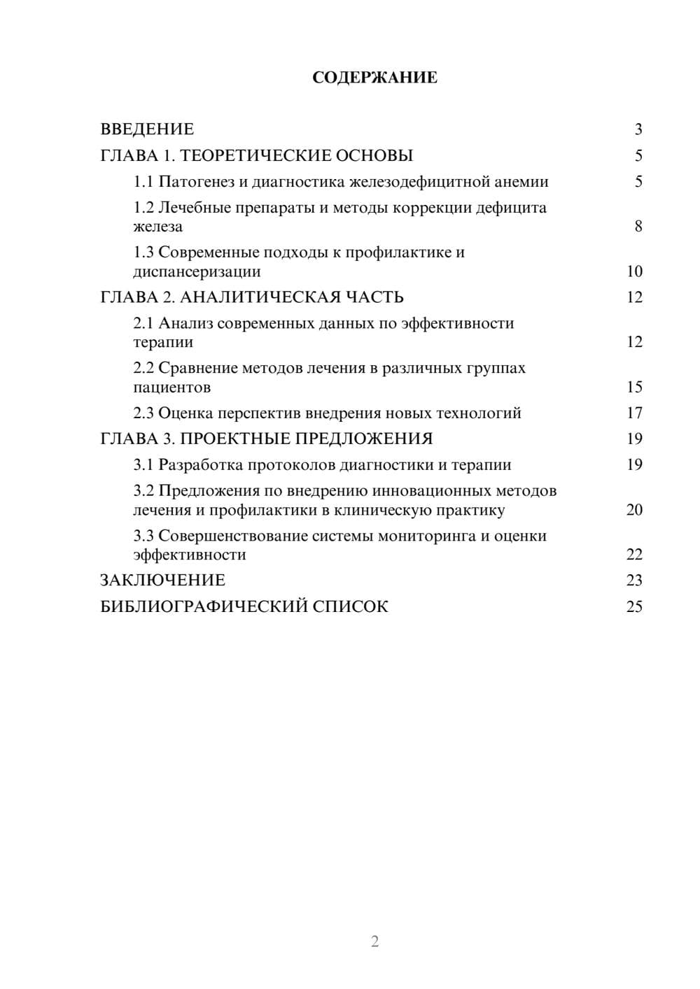 Предпросмотр курсовой работы 2