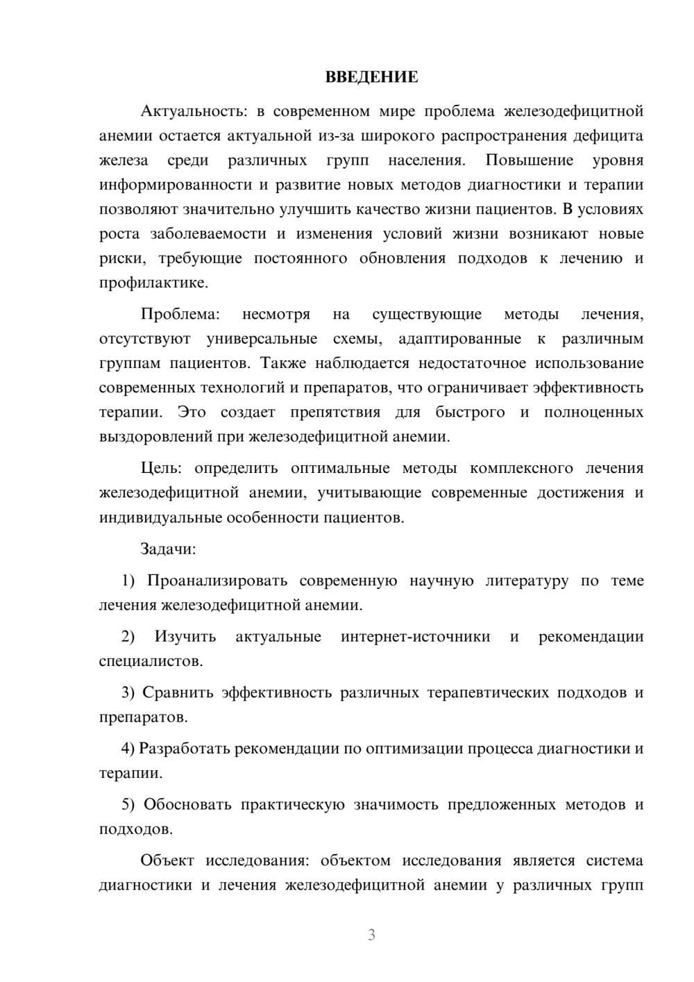 Предпросмотр курсовой работы 3