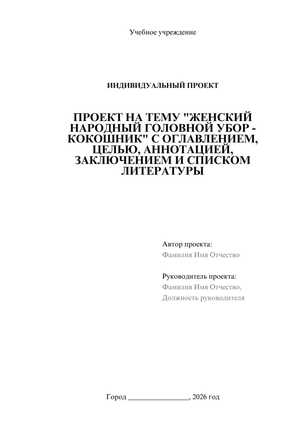 Предпросмотр проекта 1