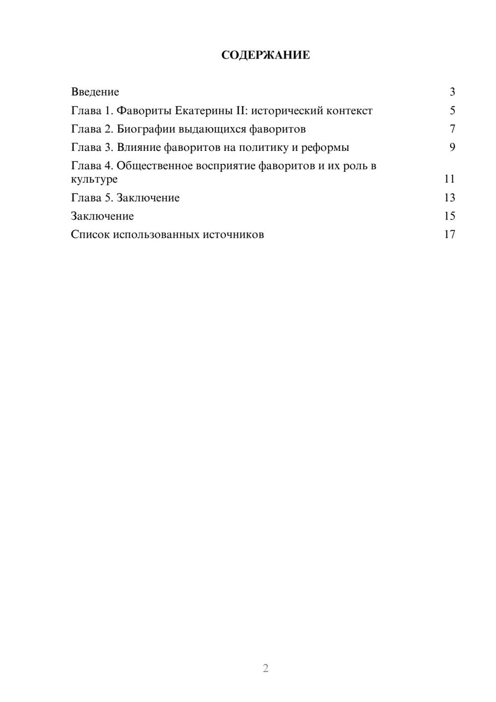 Предпросмотр реферата 2