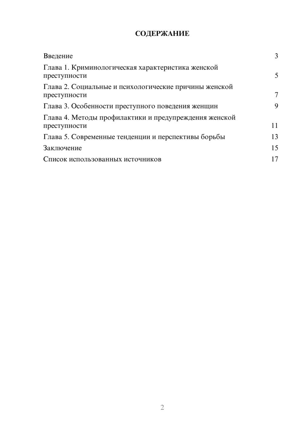 Предпросмотр реферата 2