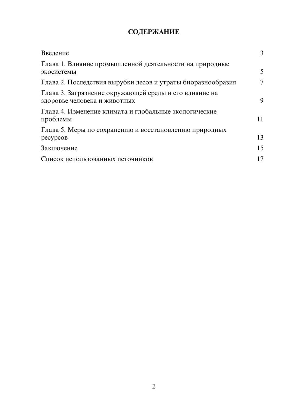 Предпросмотр реферата 2