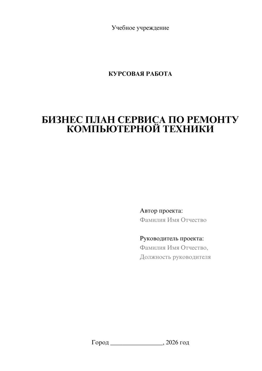 Предпросмотр курсовой работы 1