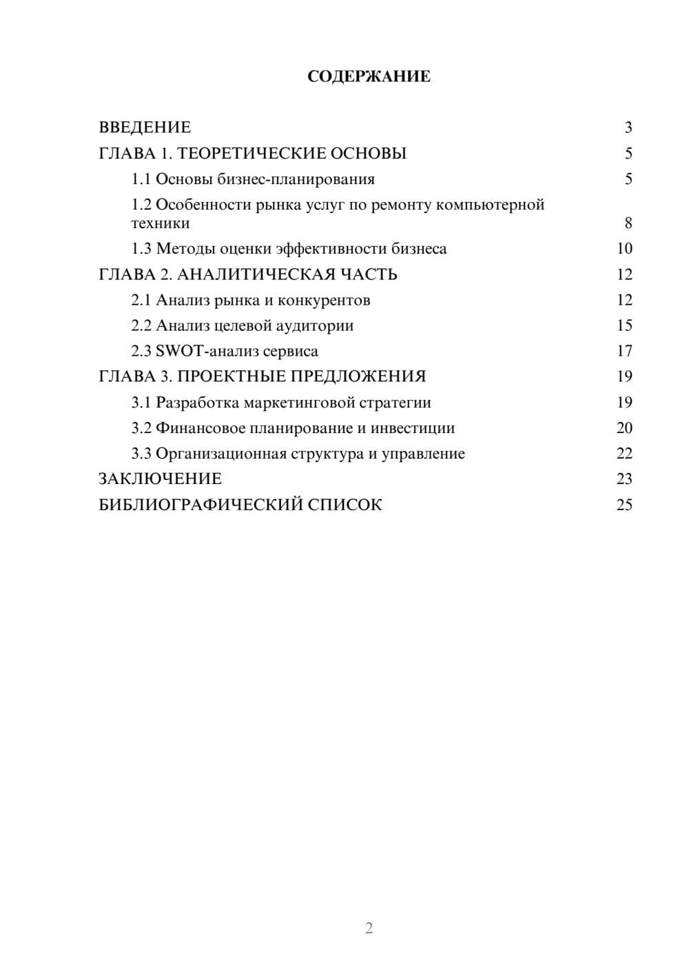 Предпросмотр курсовой работы 2