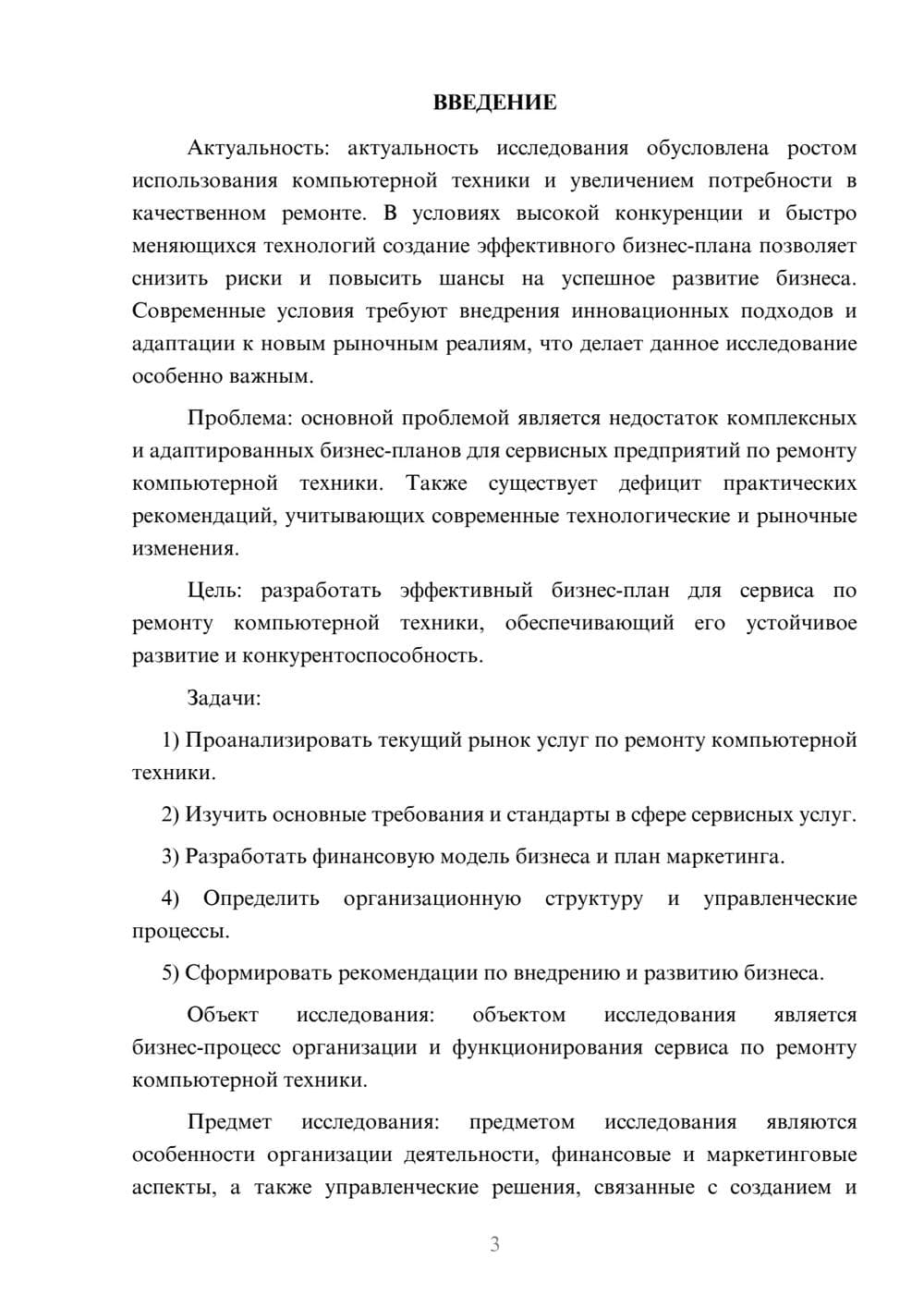 Предпросмотр курсовой работы 3