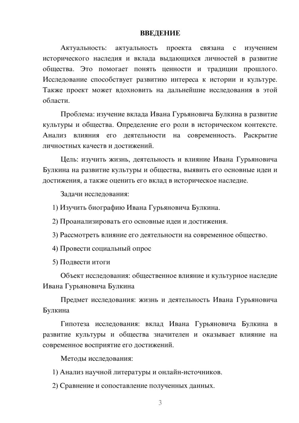 Предпросмотр проекта 3