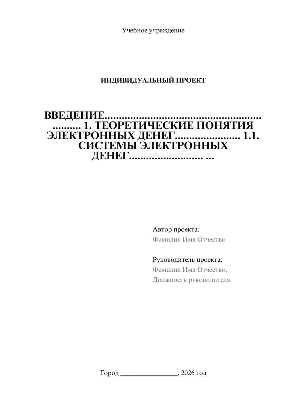 Предпросмотр проекта 1