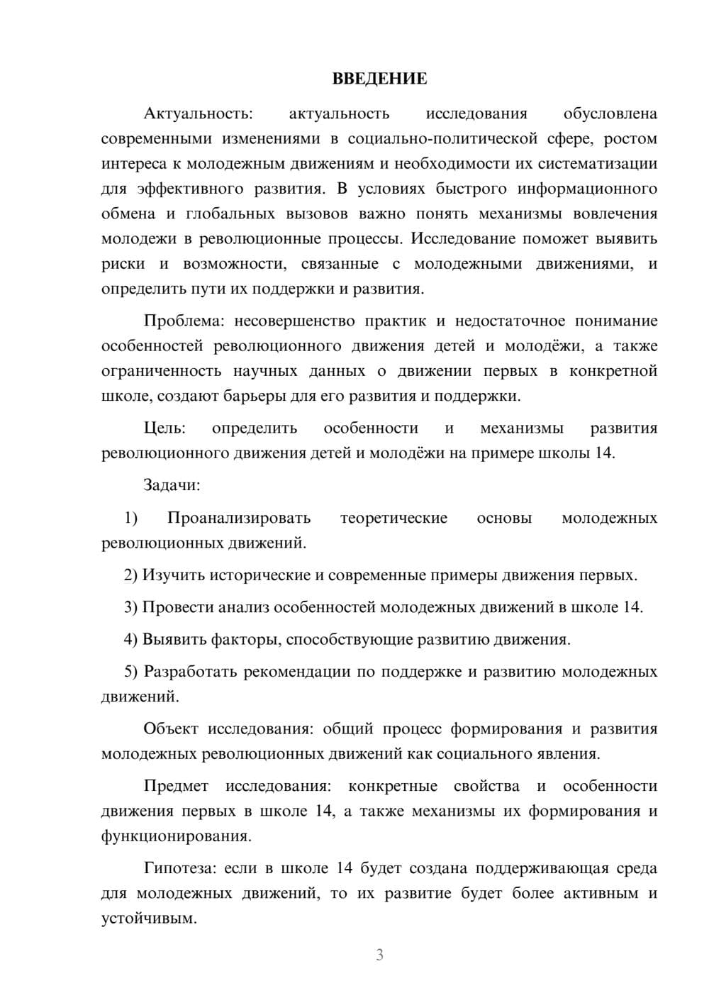 Предпросмотр курсовой работы 3
