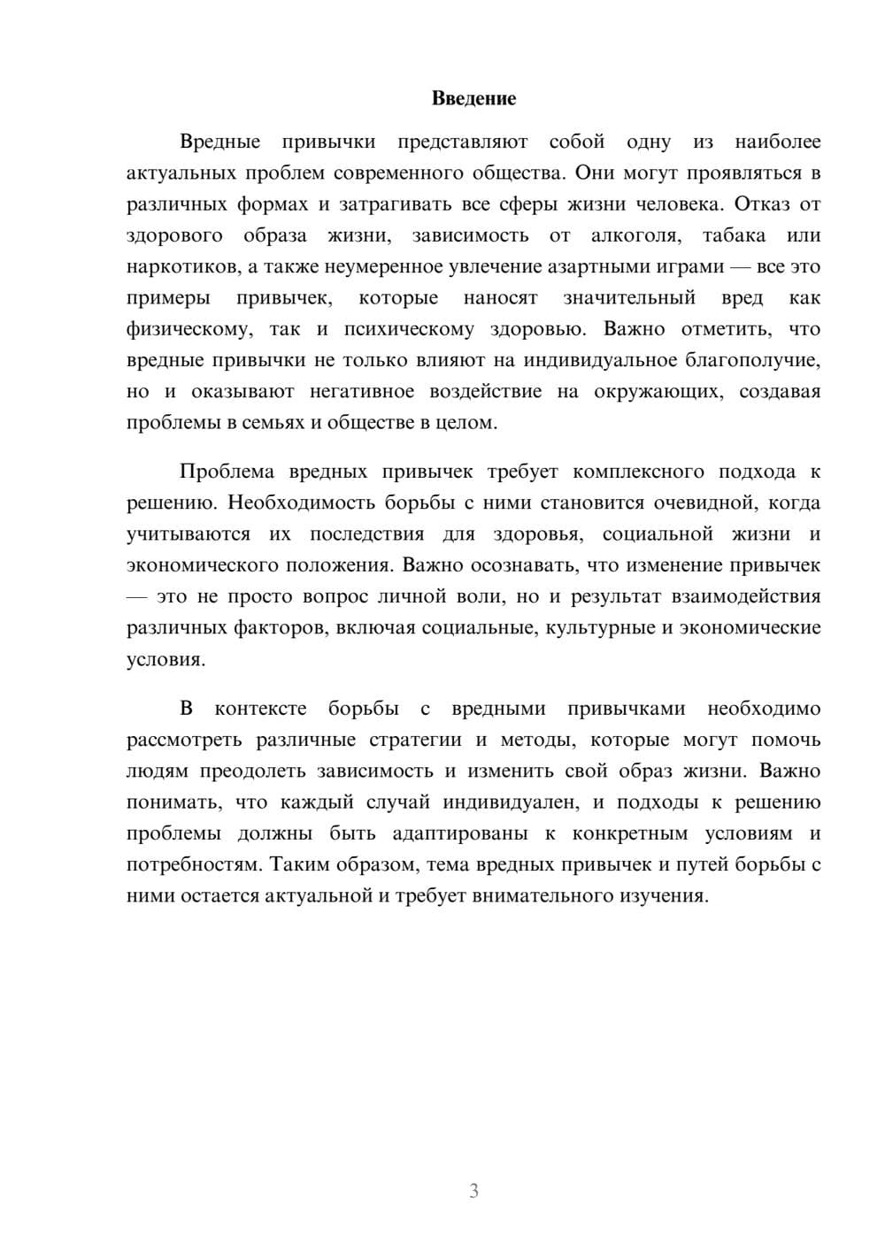 Предпросмотр реферата 3